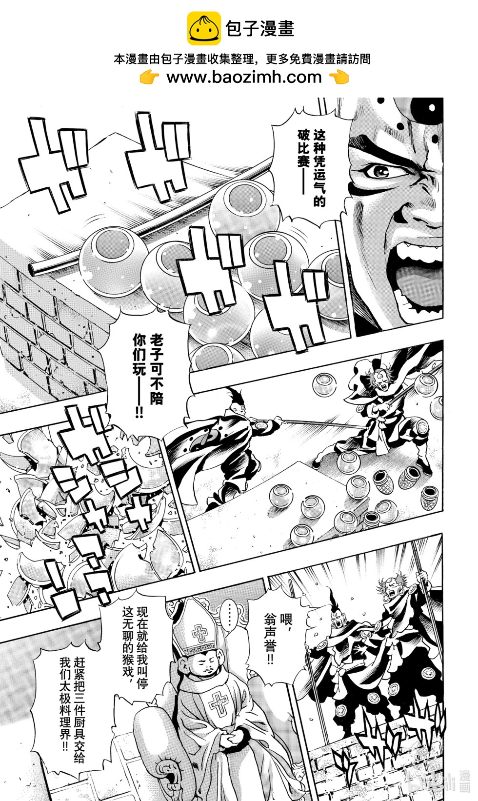 《中华小厨师》极158 第3页