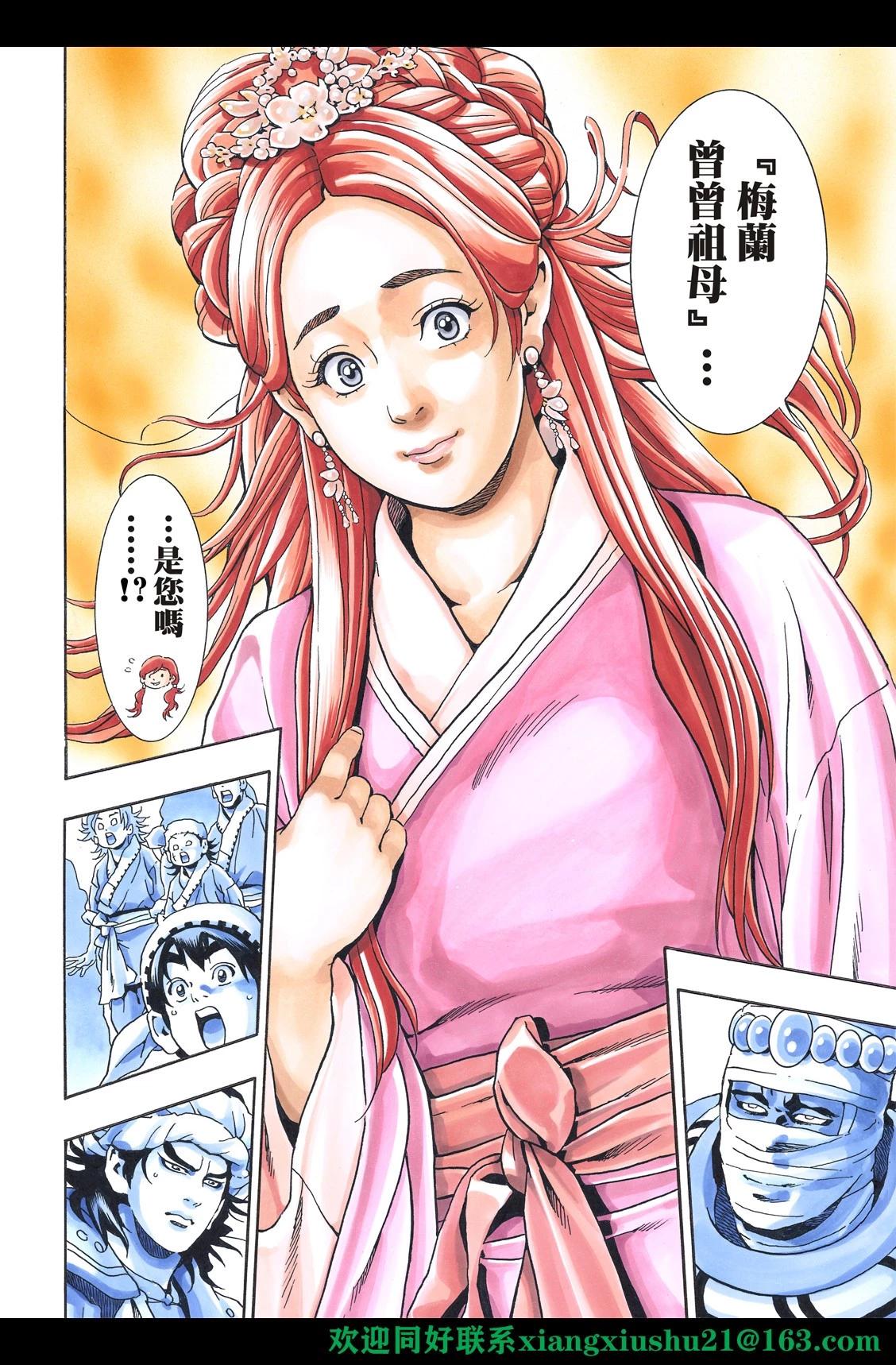 《中华小厨师》极129 第14页