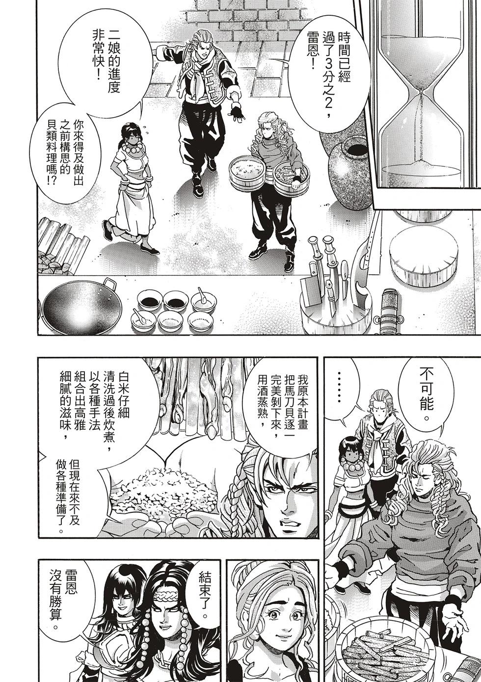 《中华小厨师》极167 第16页