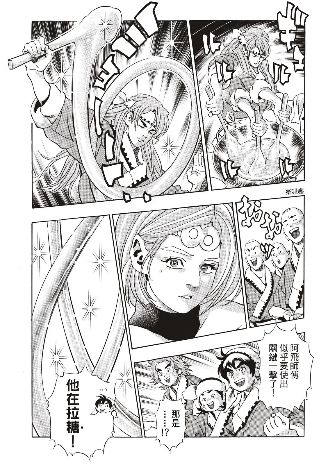 《中华小厨师》极137 第3页