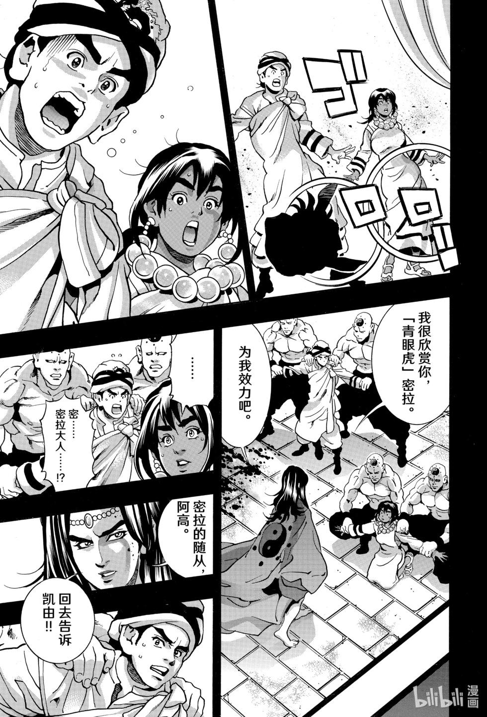 《中华小厨师》极159 第11页