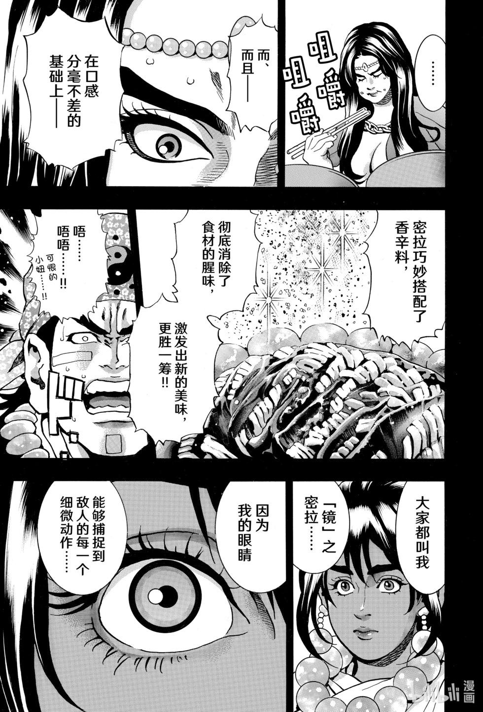 《中华小厨师》极159 第7页