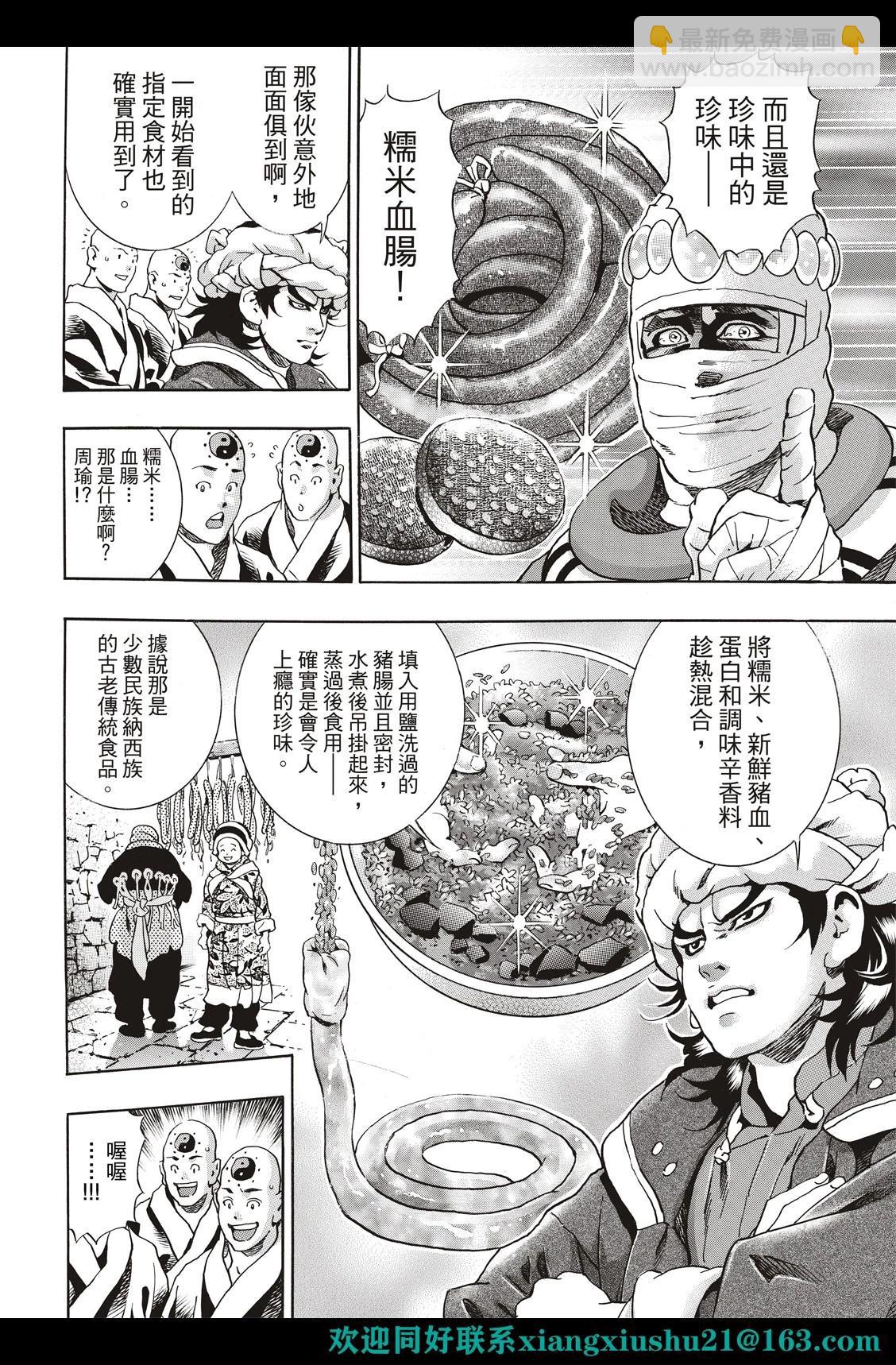 《中华小厨师》极129 第12页