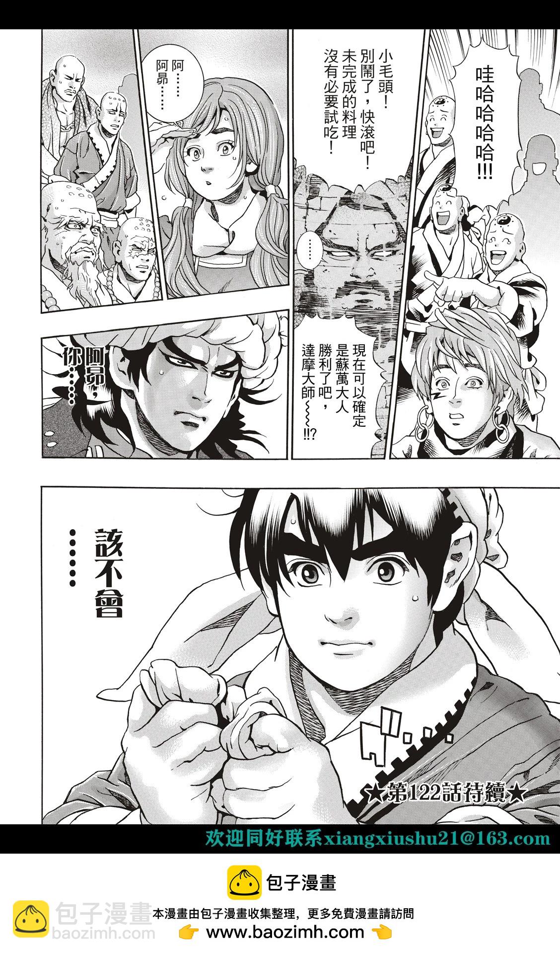 《中华小厨师》极129 第22页