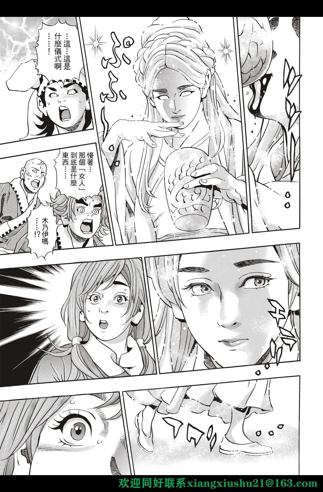 《中华小厨师》极128 第11页