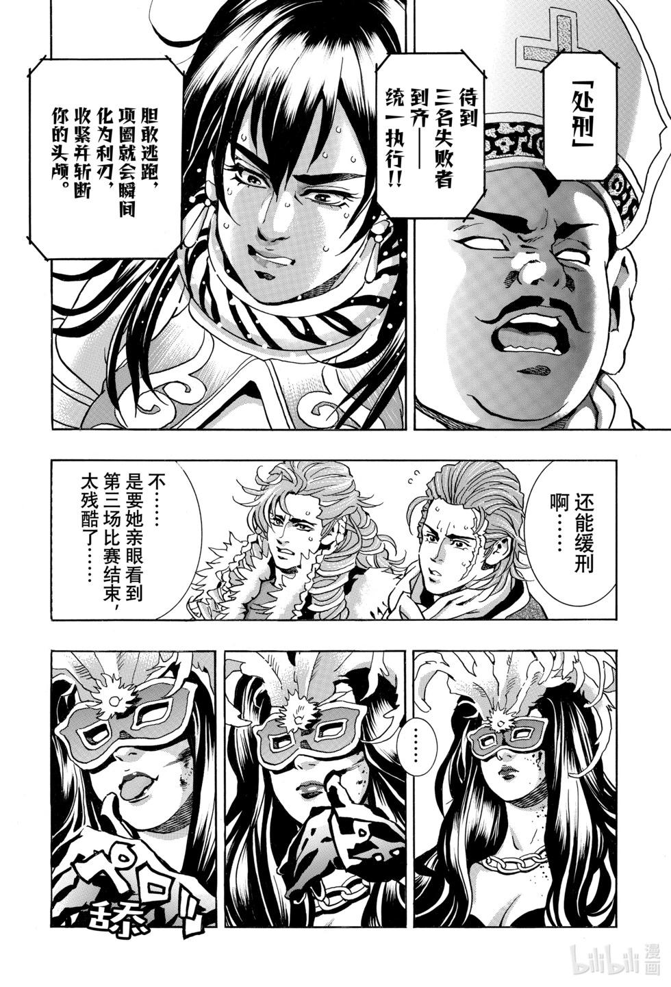 《中华小厨师》极159 第10页