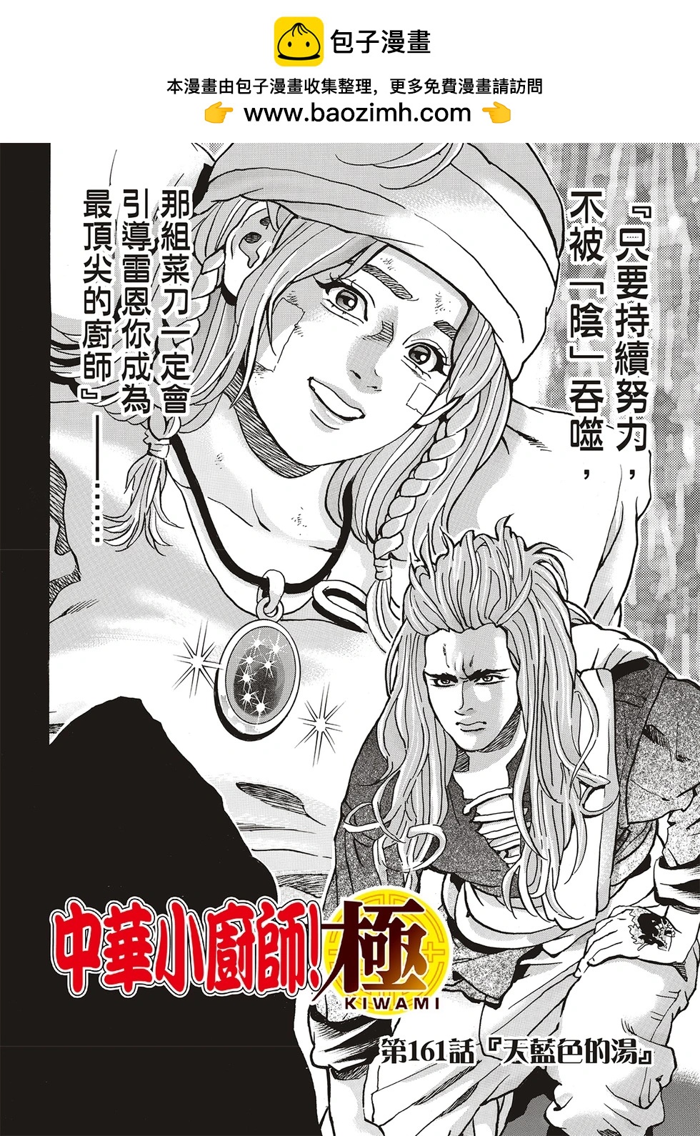 《中华小厨师》极166 第2页