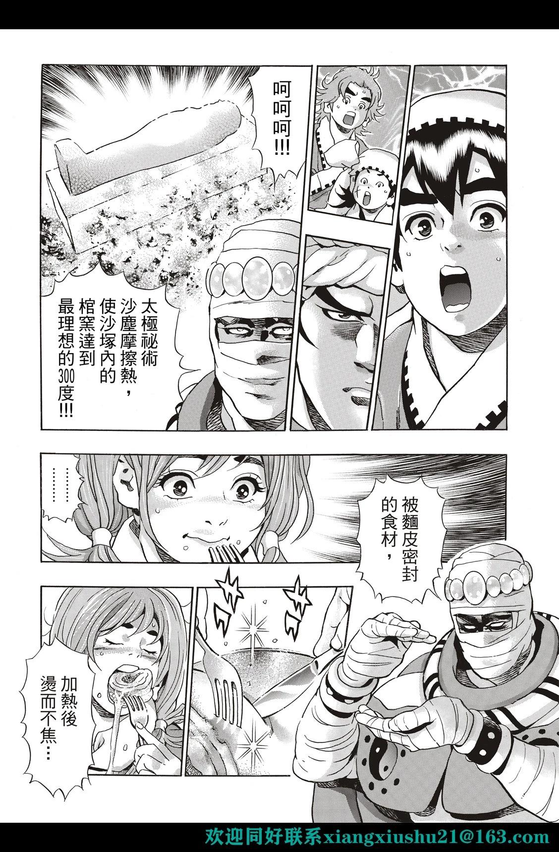 《中华小厨师》极128 第8页
