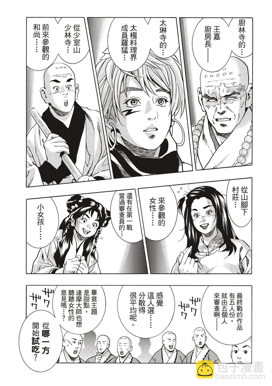 《中华小厨师》极139 第15页