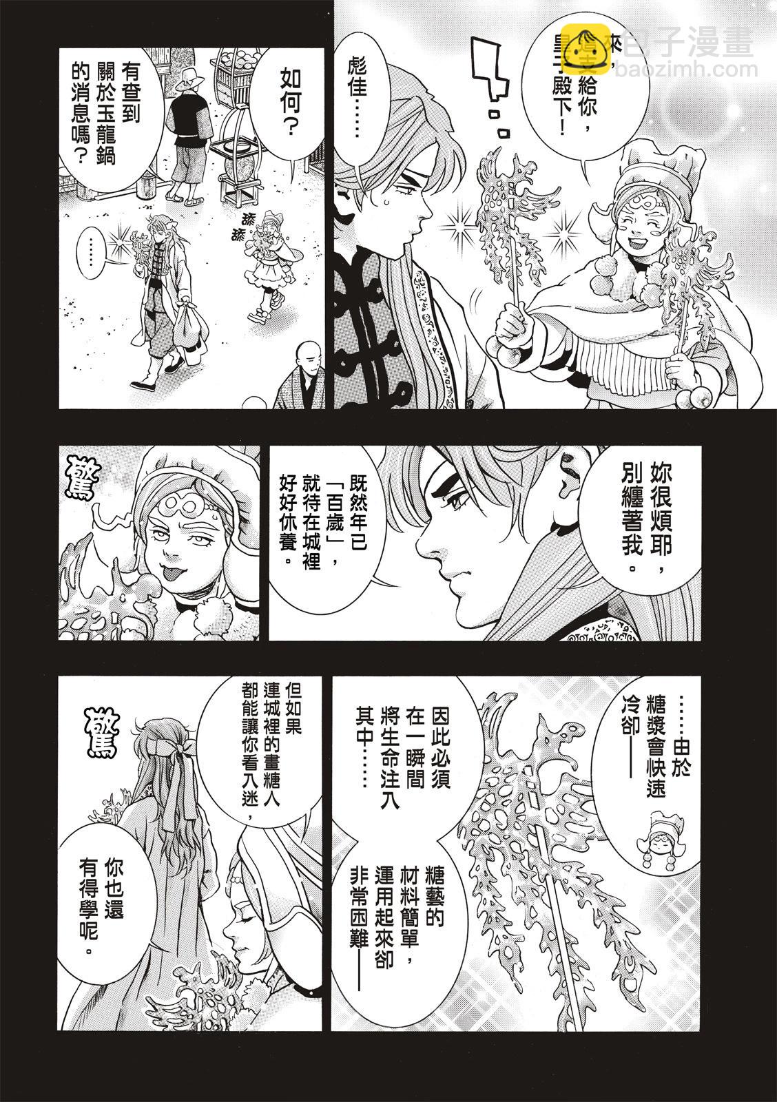 《中华小厨师》极139 第6页