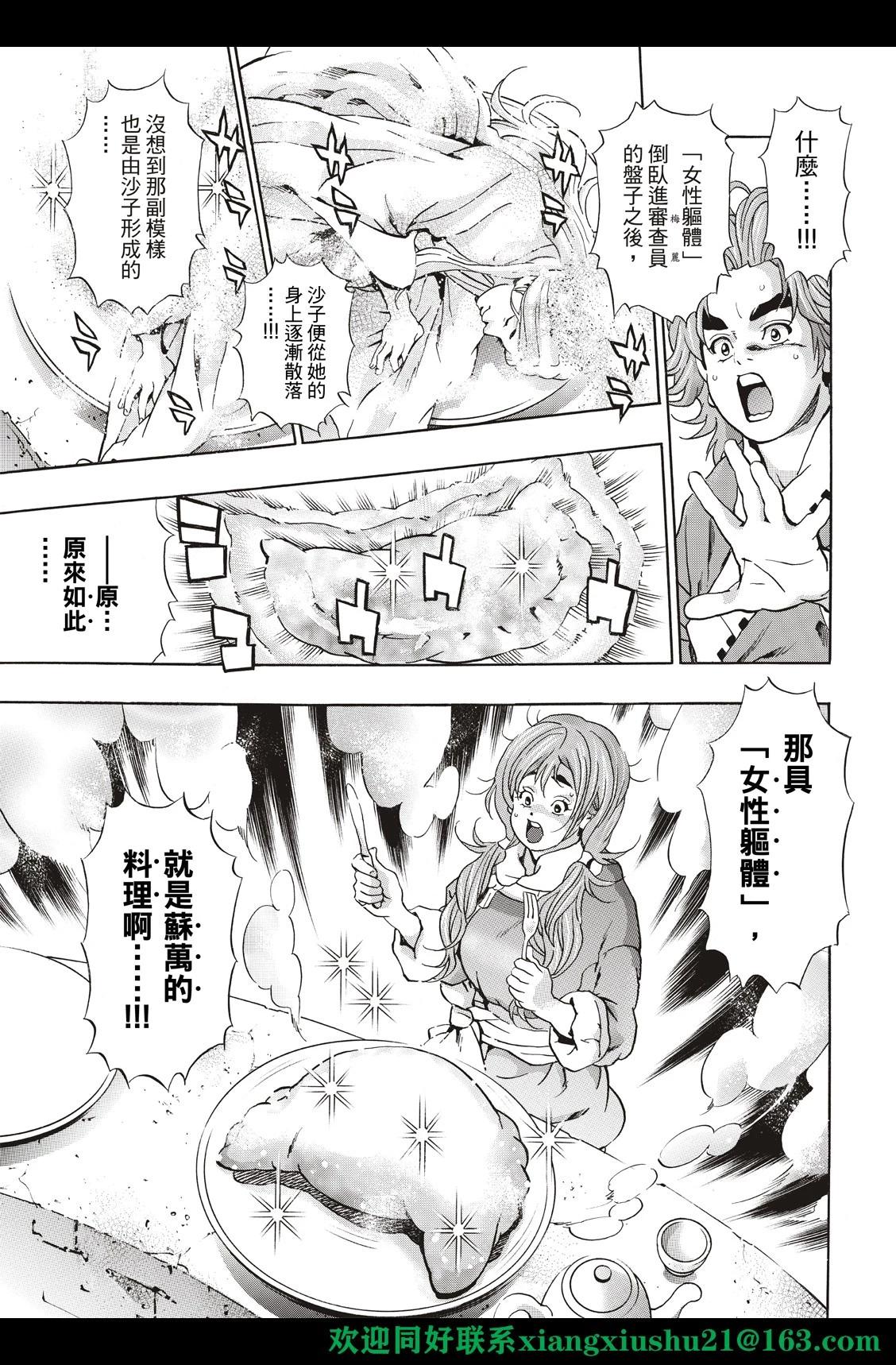 《中华小厨师》极128 第17页