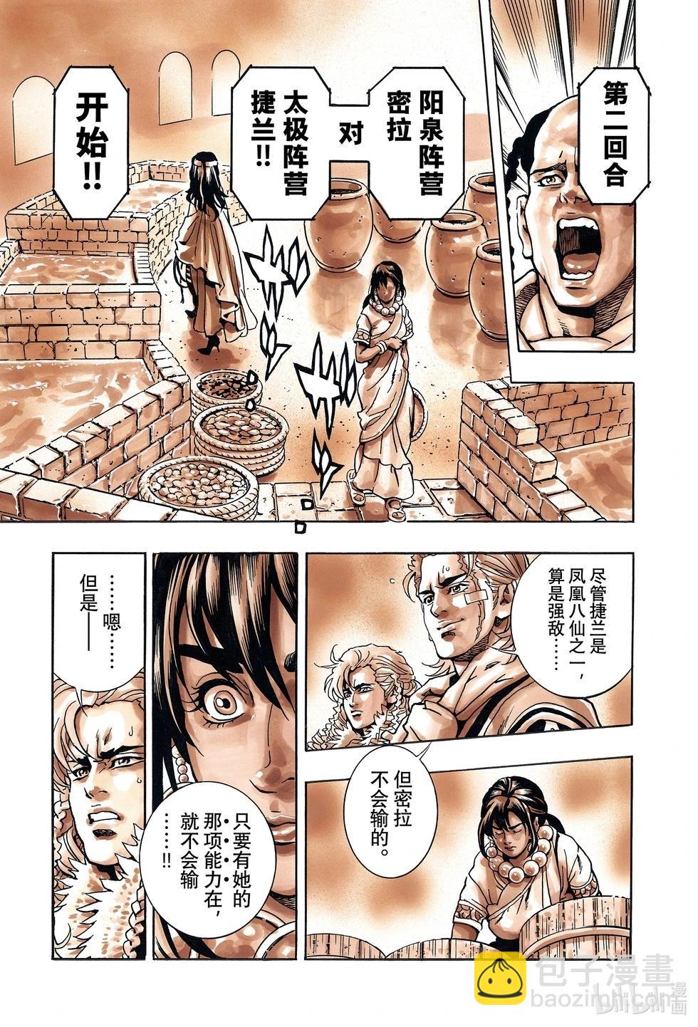 《中华小厨师》极159 第19页