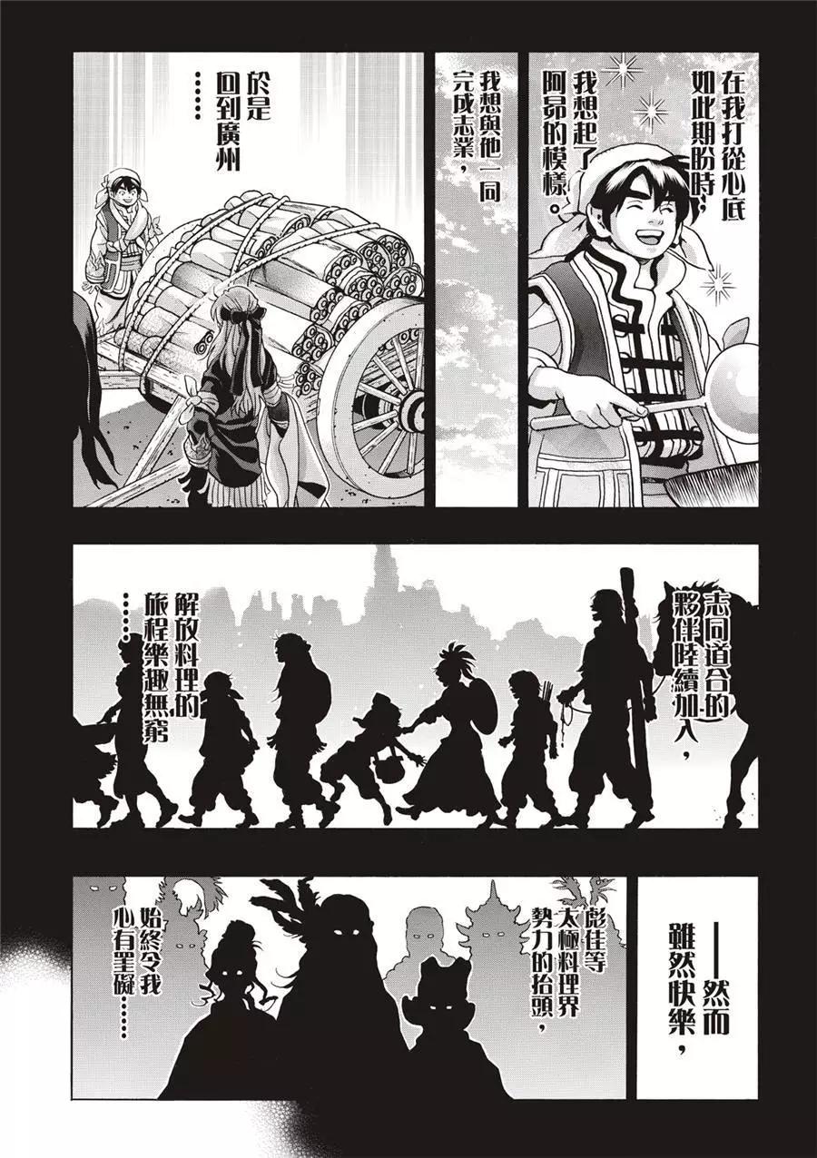 《中华小厨师》极138 第19页