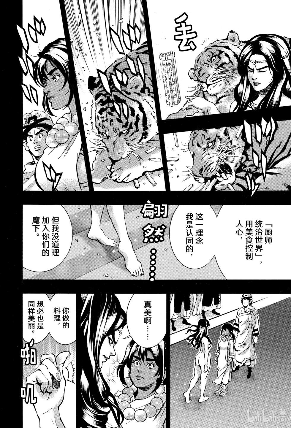 《中华小厨师》极159 第4页