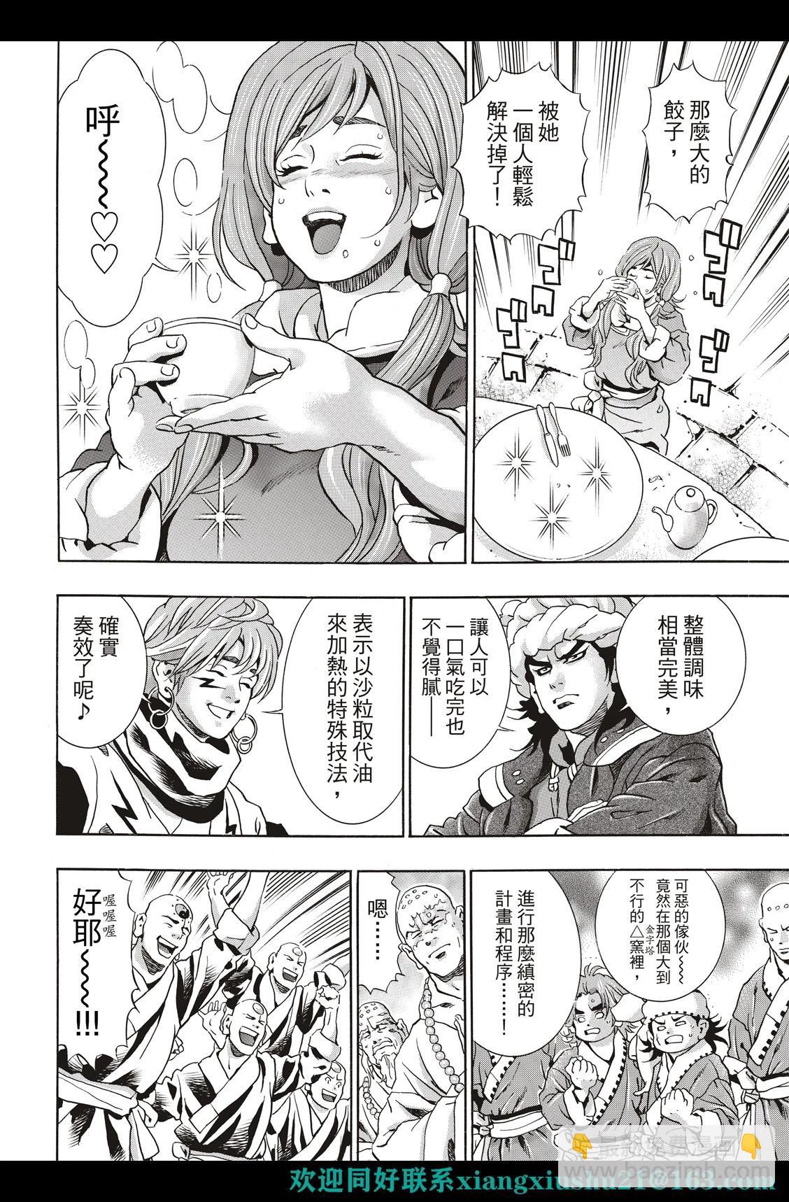 《中华小厨师》极129 第18页