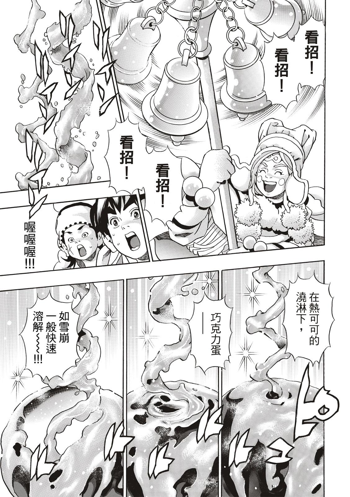 《中华小厨师》极137 第21页
