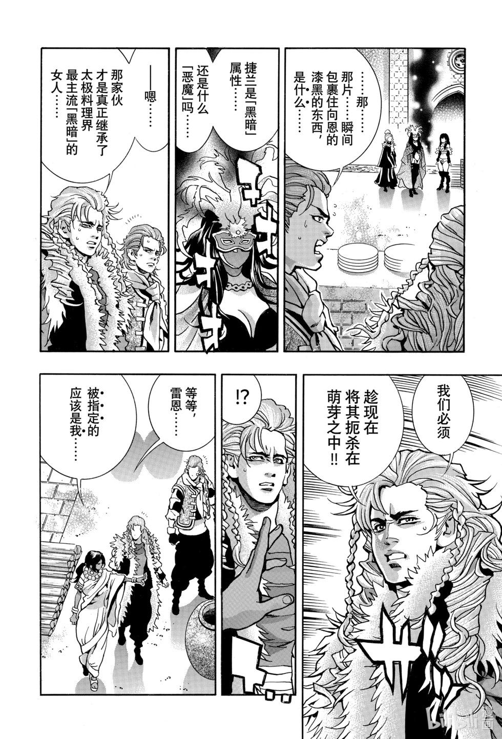 《中华小厨师》极158 第14页