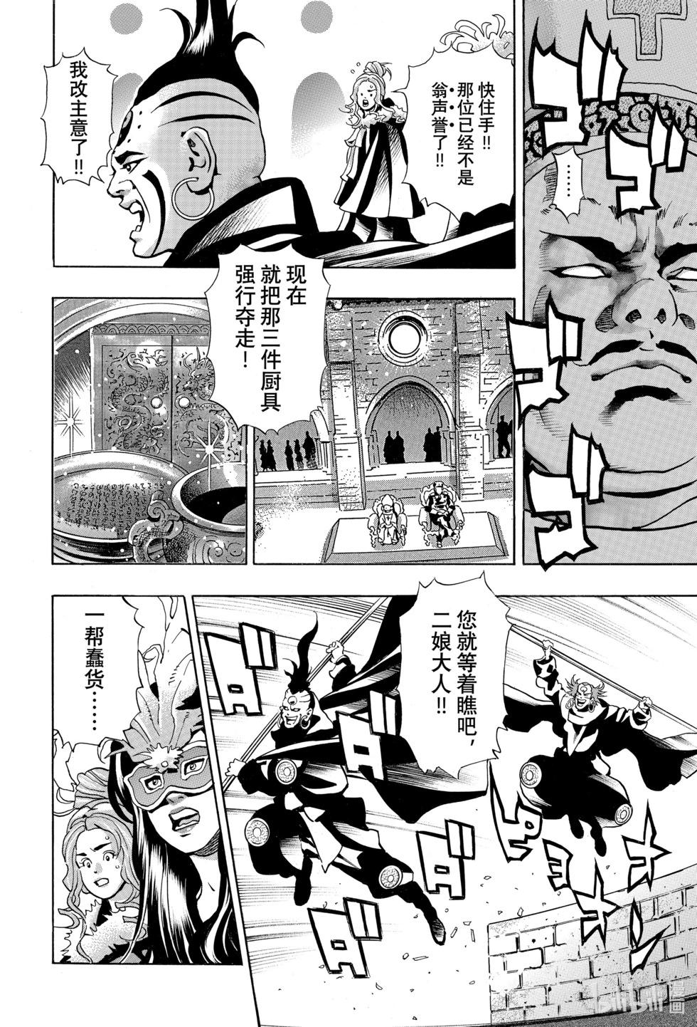 《中华小厨师》极158 第4页