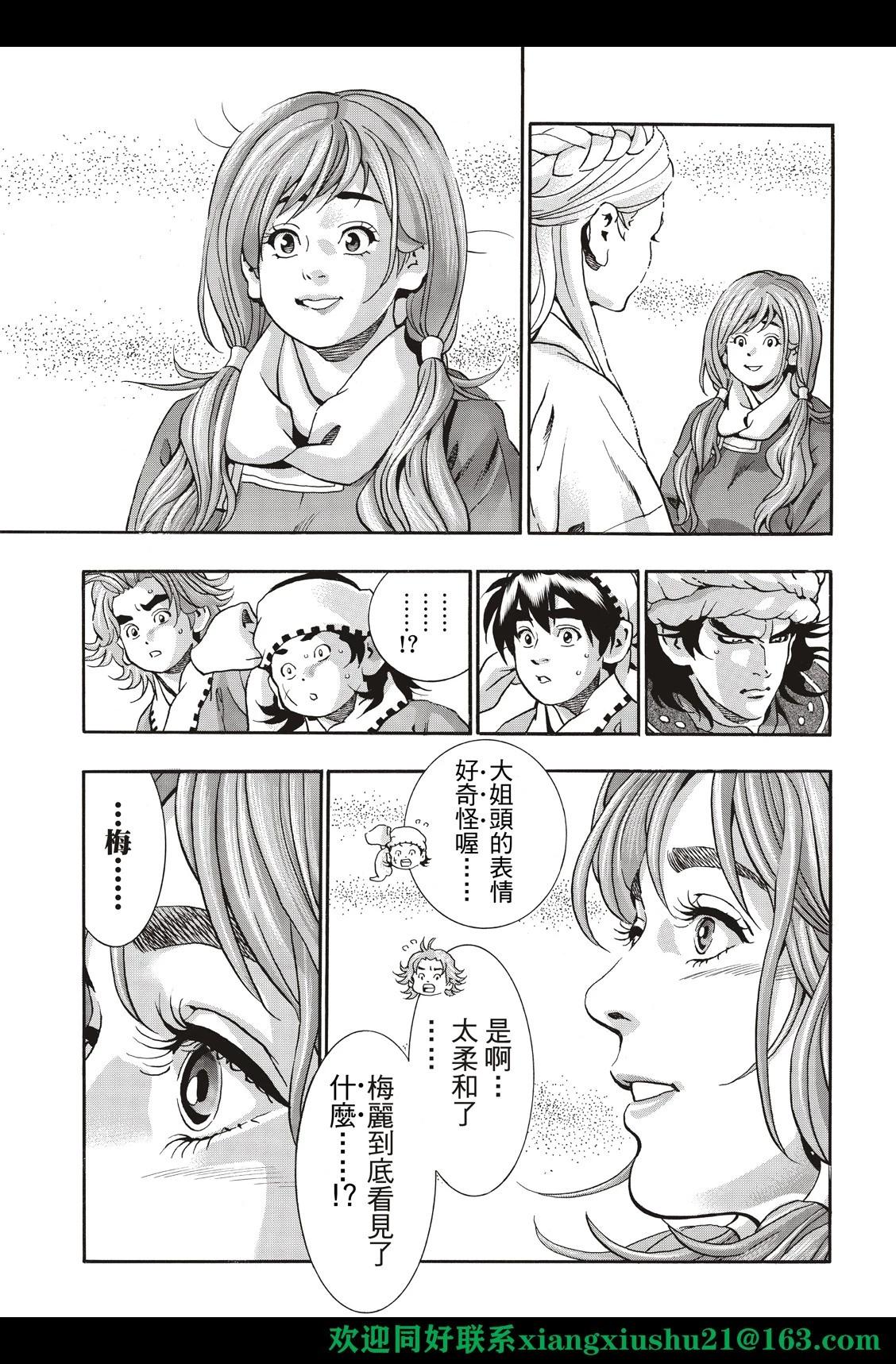 《中华小厨师》极129 第13页