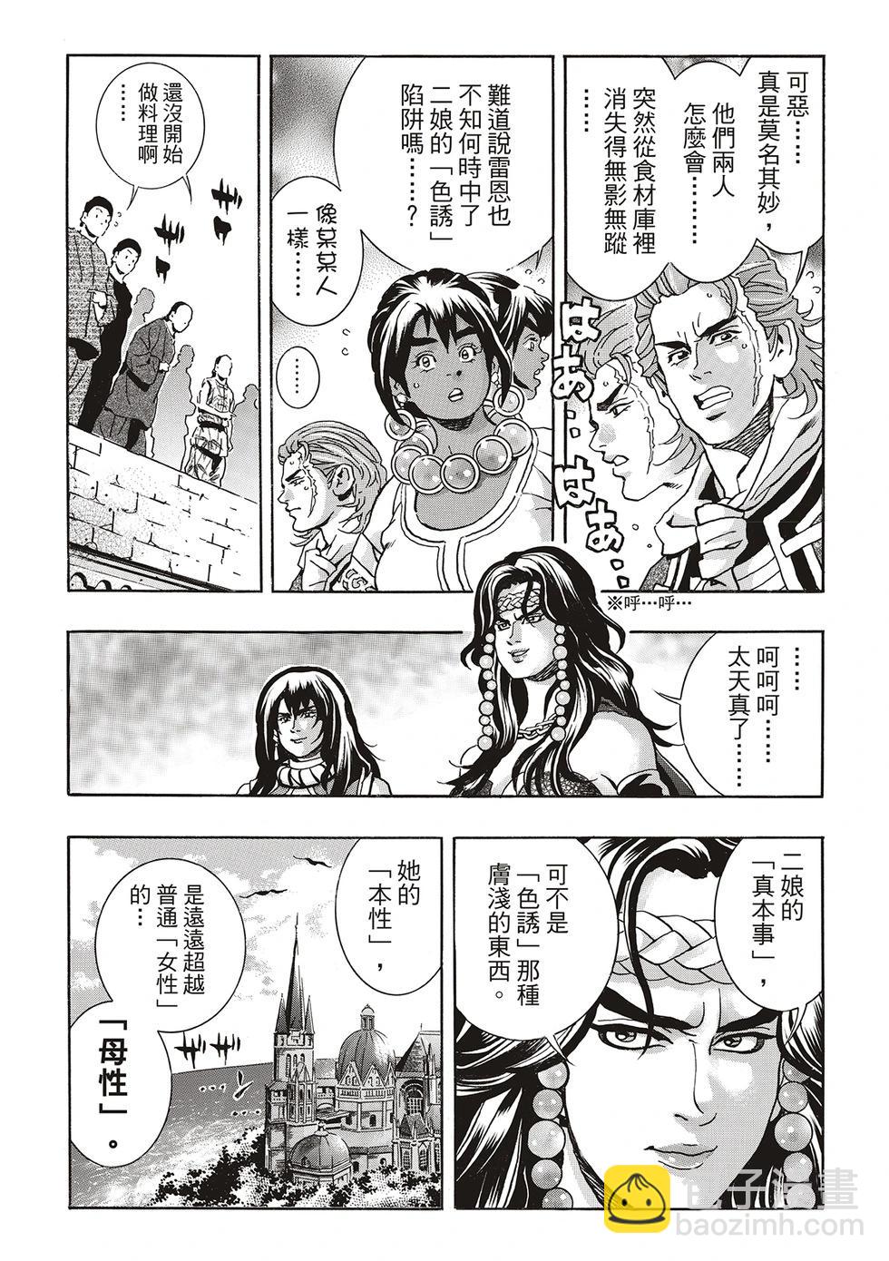 《中华小厨师》极167 第19页