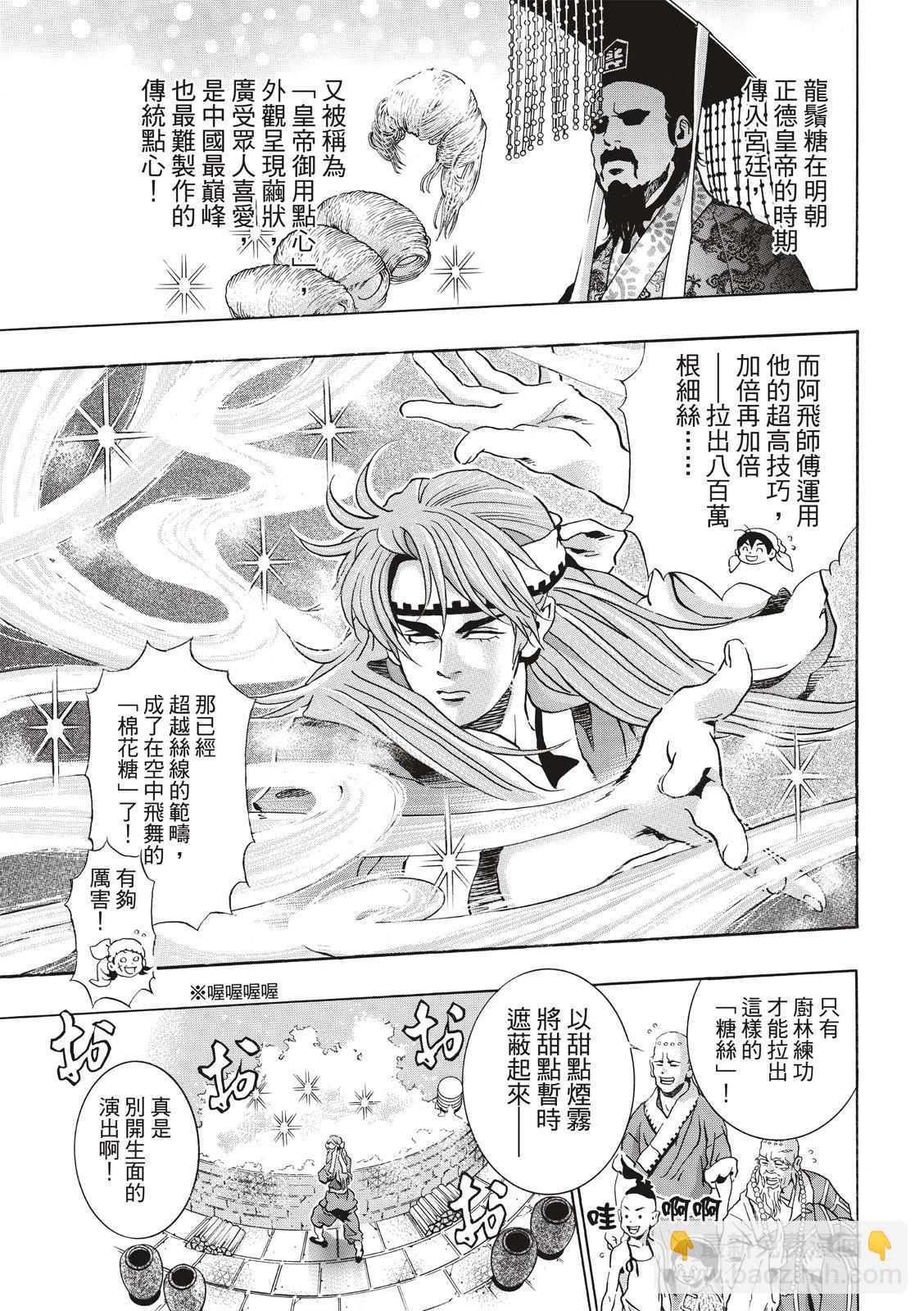 《中华小厨师》极137 第11页