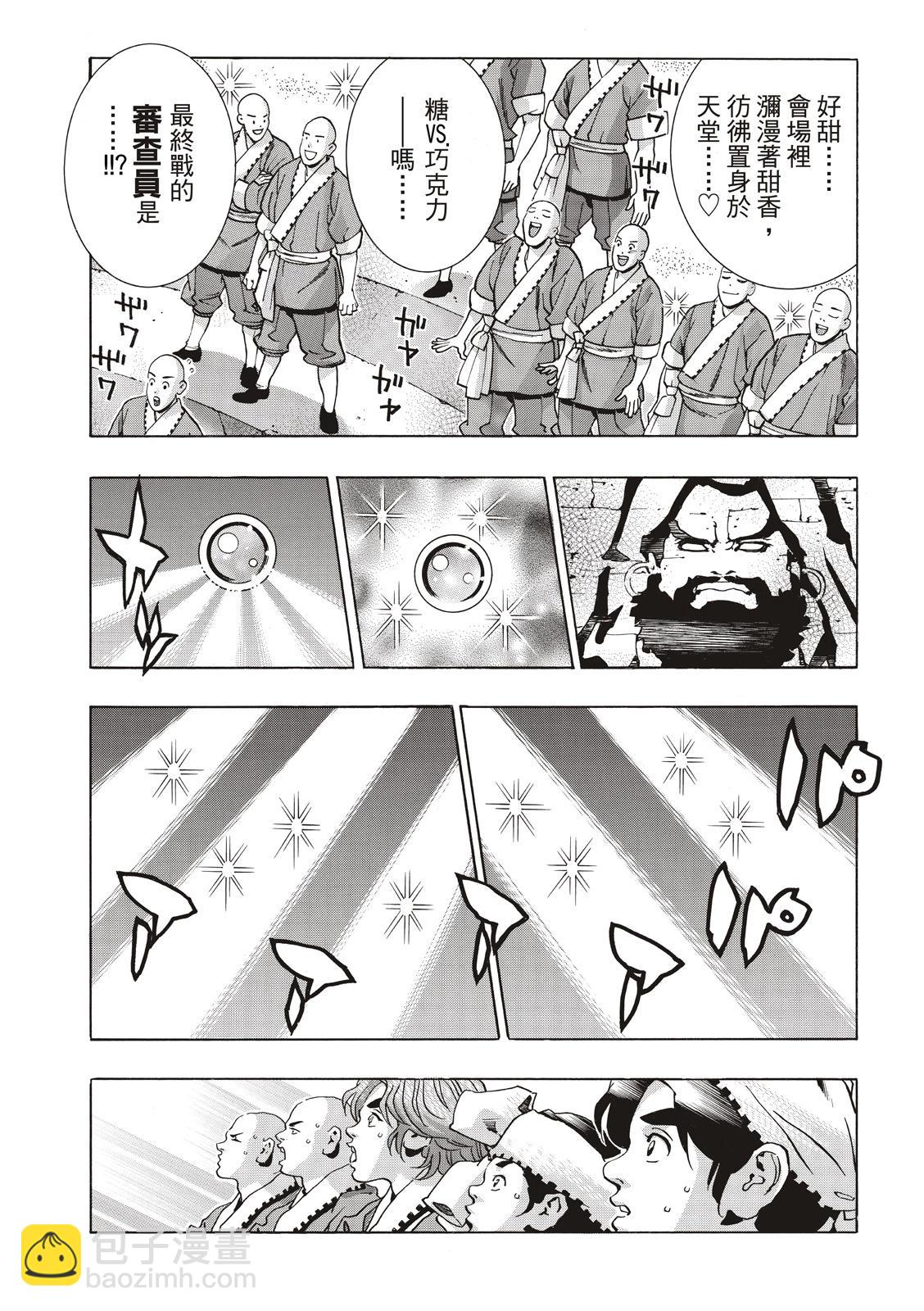 《中华小厨师》极137 第13页