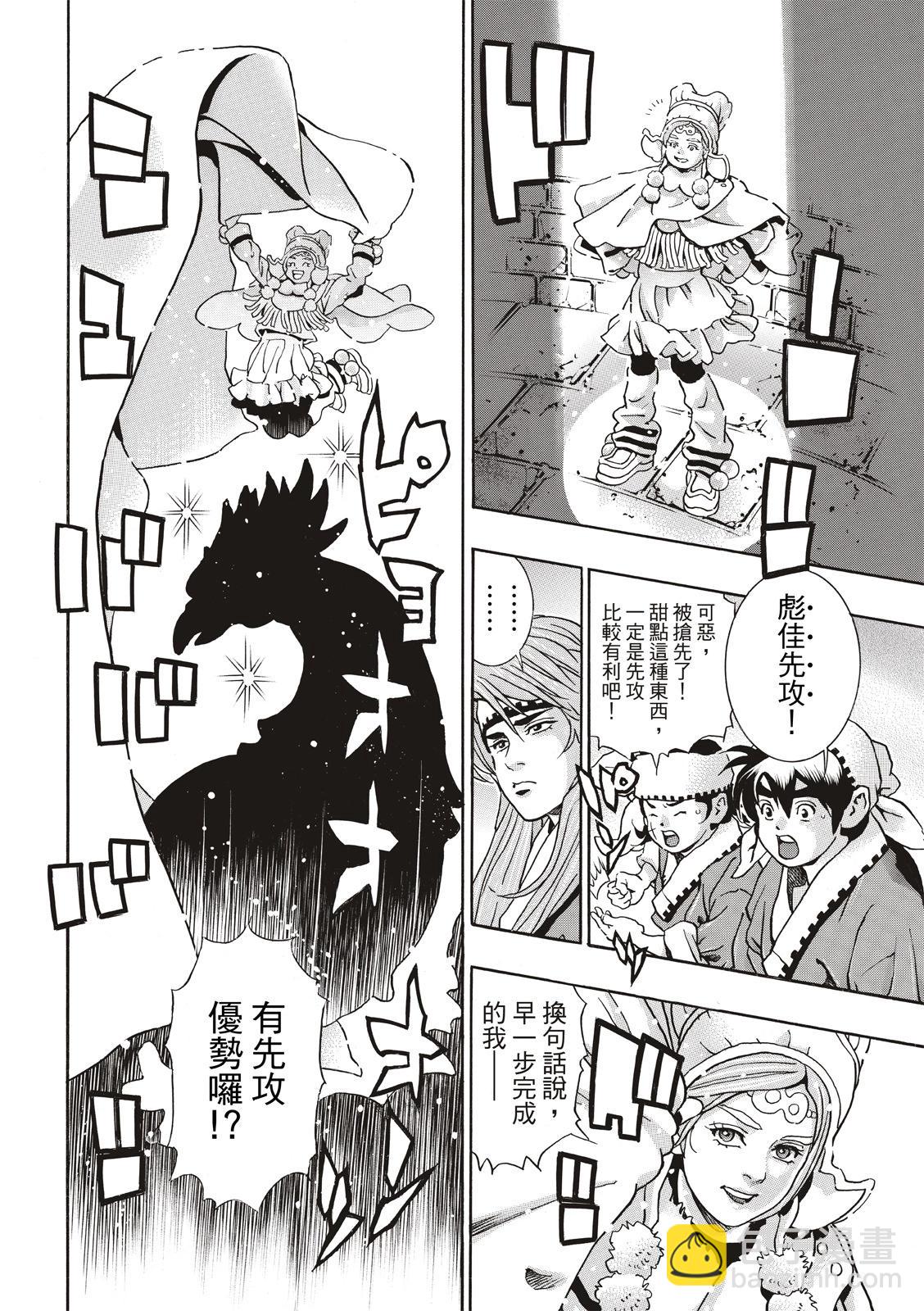 《中华小厨师》极137 第16页