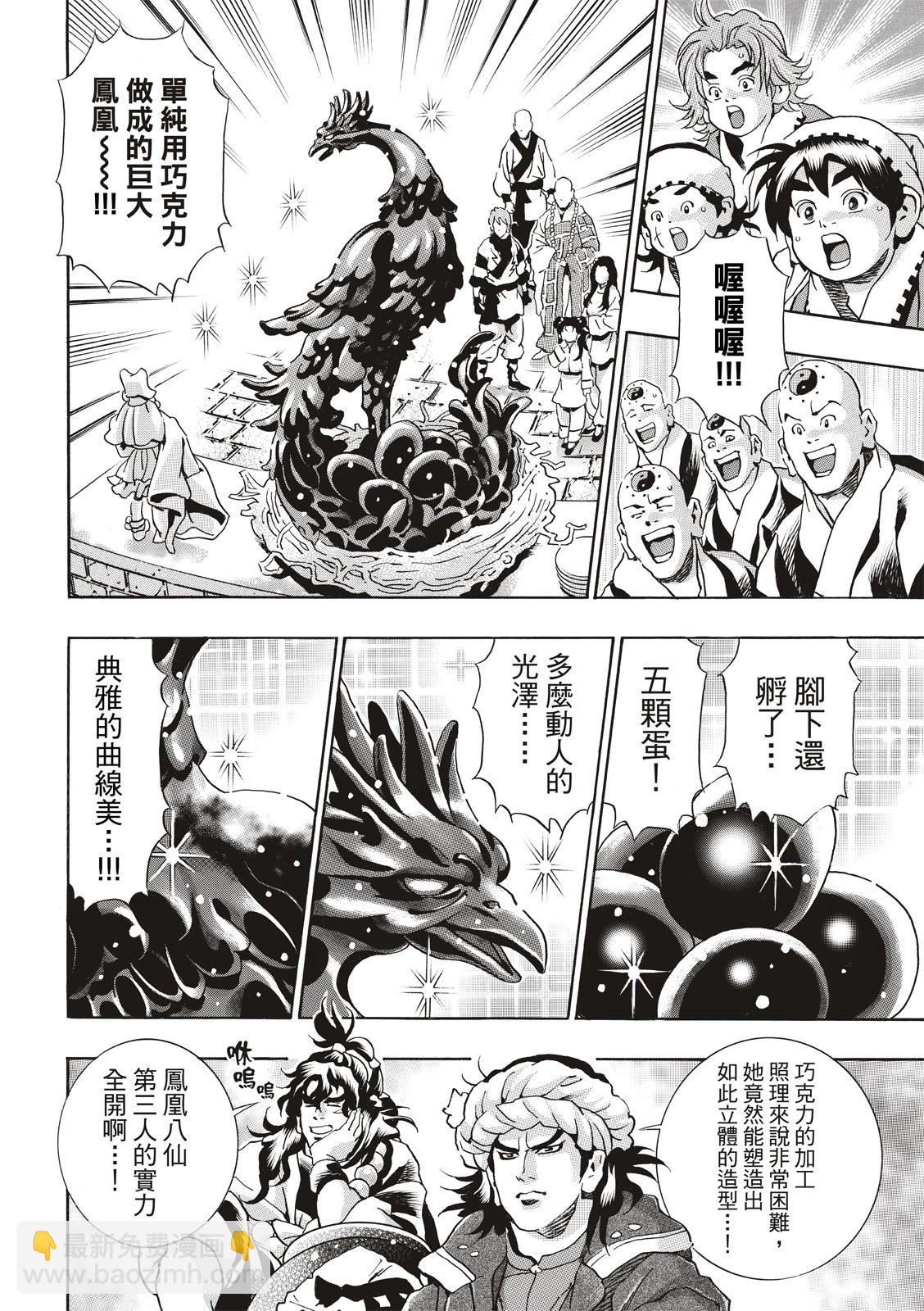 《中华小厨师》极137 第18页