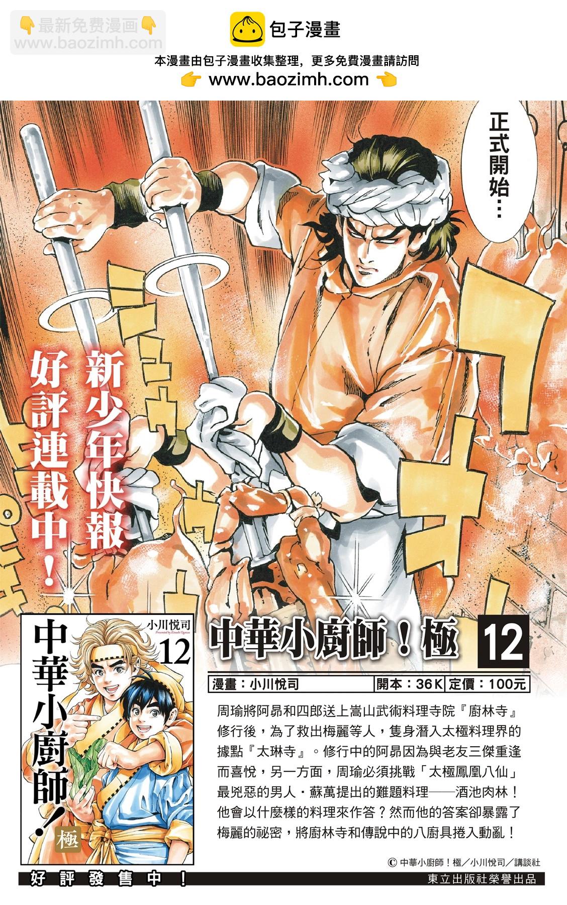 《中华小厨师》极137 第2页
