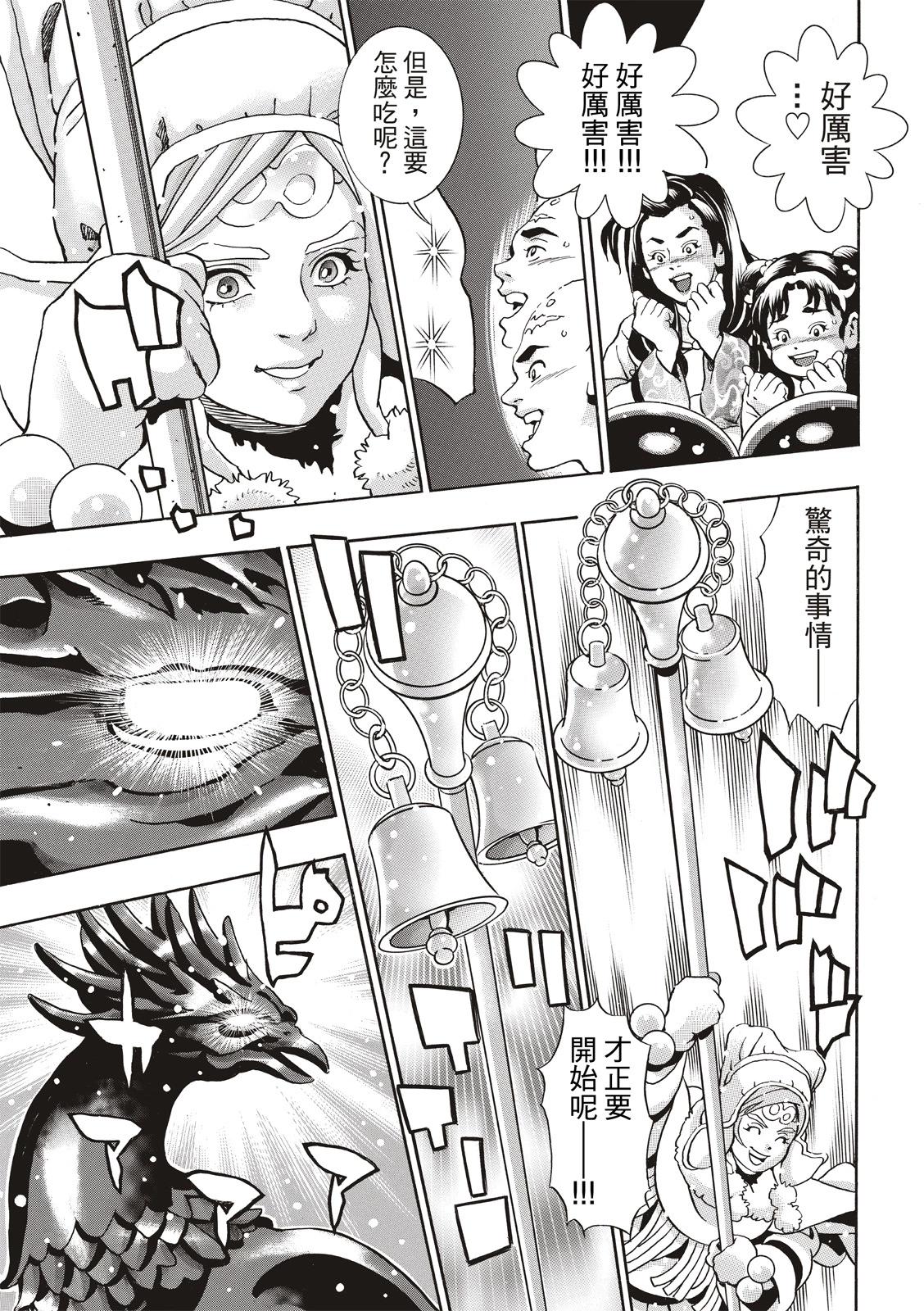 《中华小厨师》极136 第19页