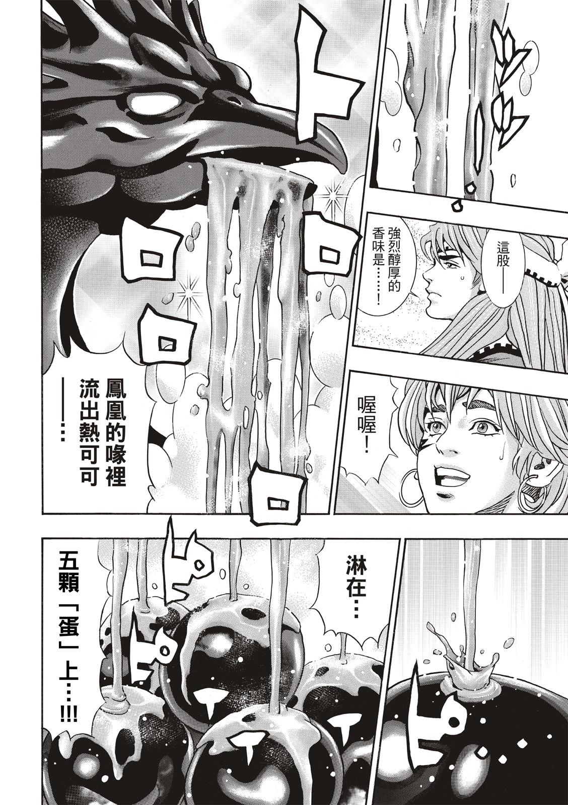 《中华小厨师》极136 第20页