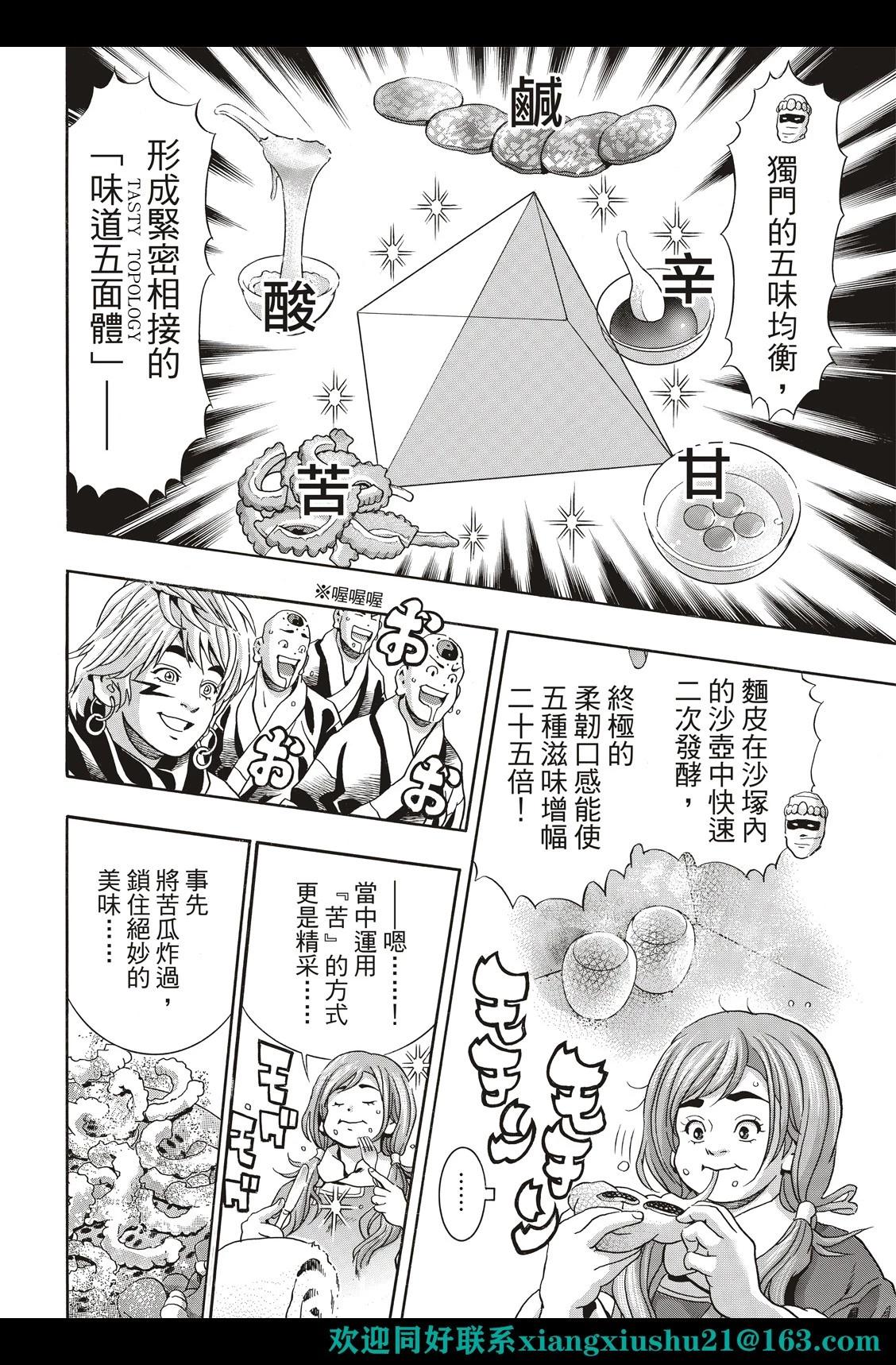 《中华小厨师》极129 第10页