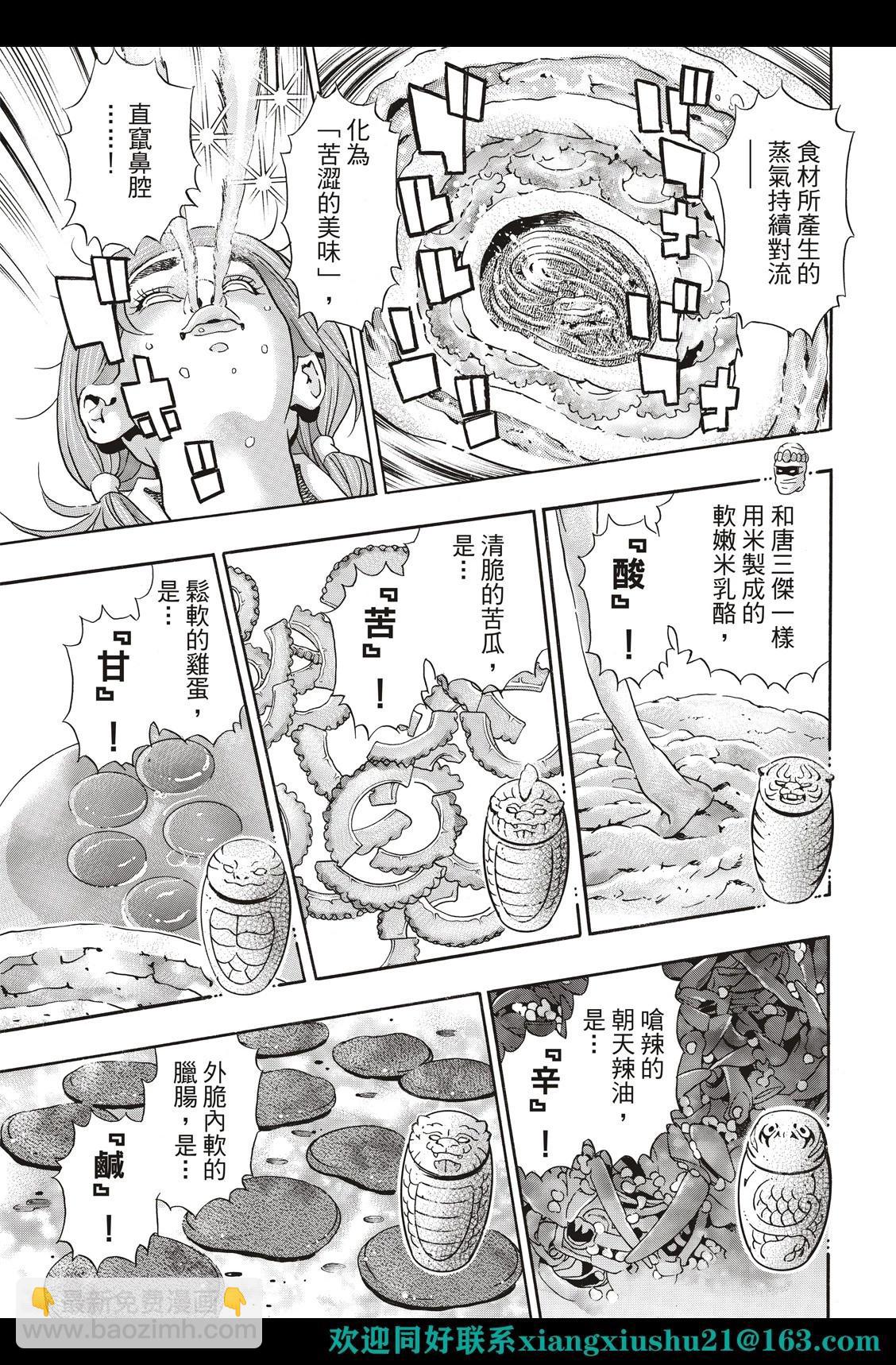 《中华小厨师》极129 第9页