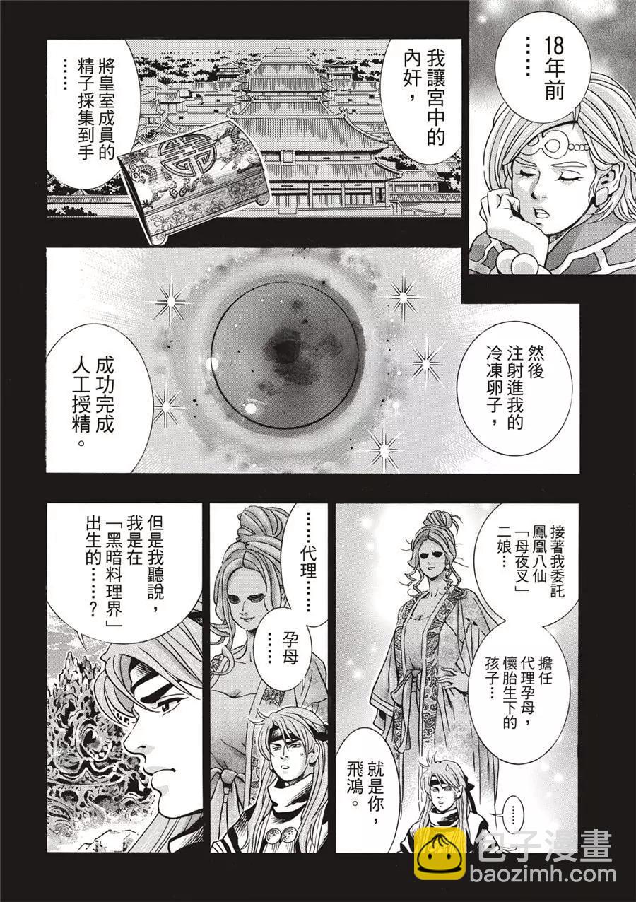 《中华小厨师》极139 第6页
