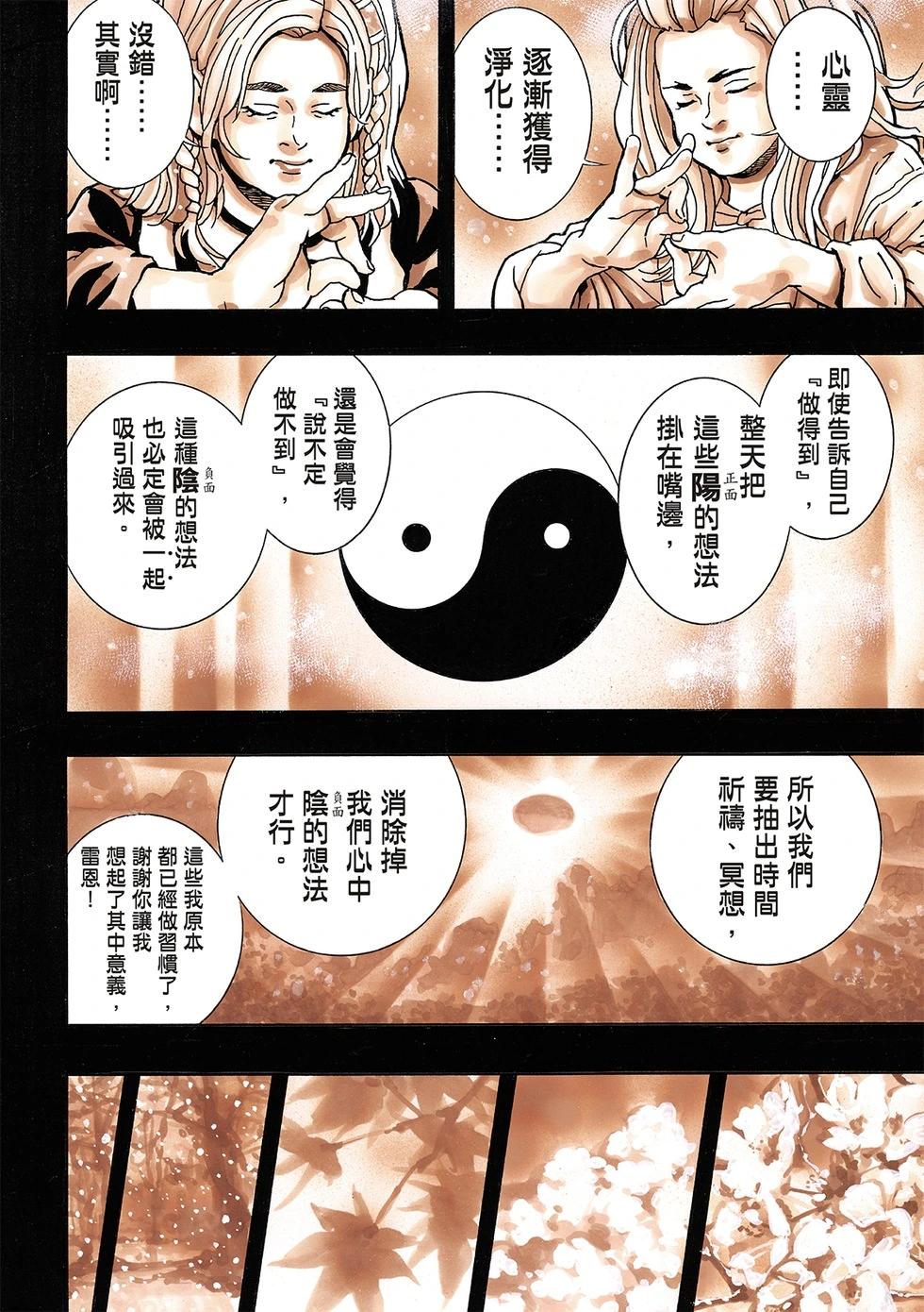 《中华小厨师》极166 第14页