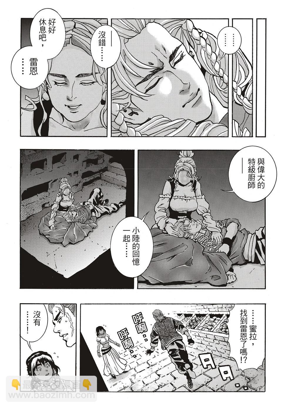 《中华小厨师》极166 第18页