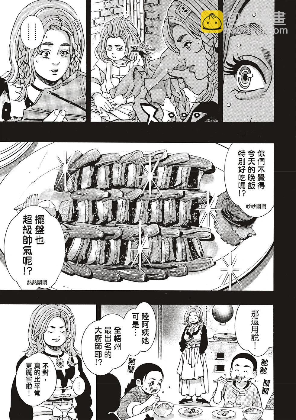 《中华小厨师》极166 第9页