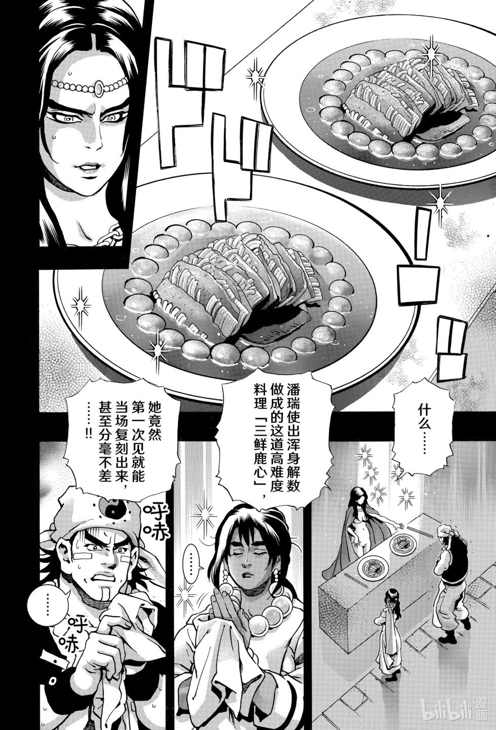 《中华小厨师》极159 第6页