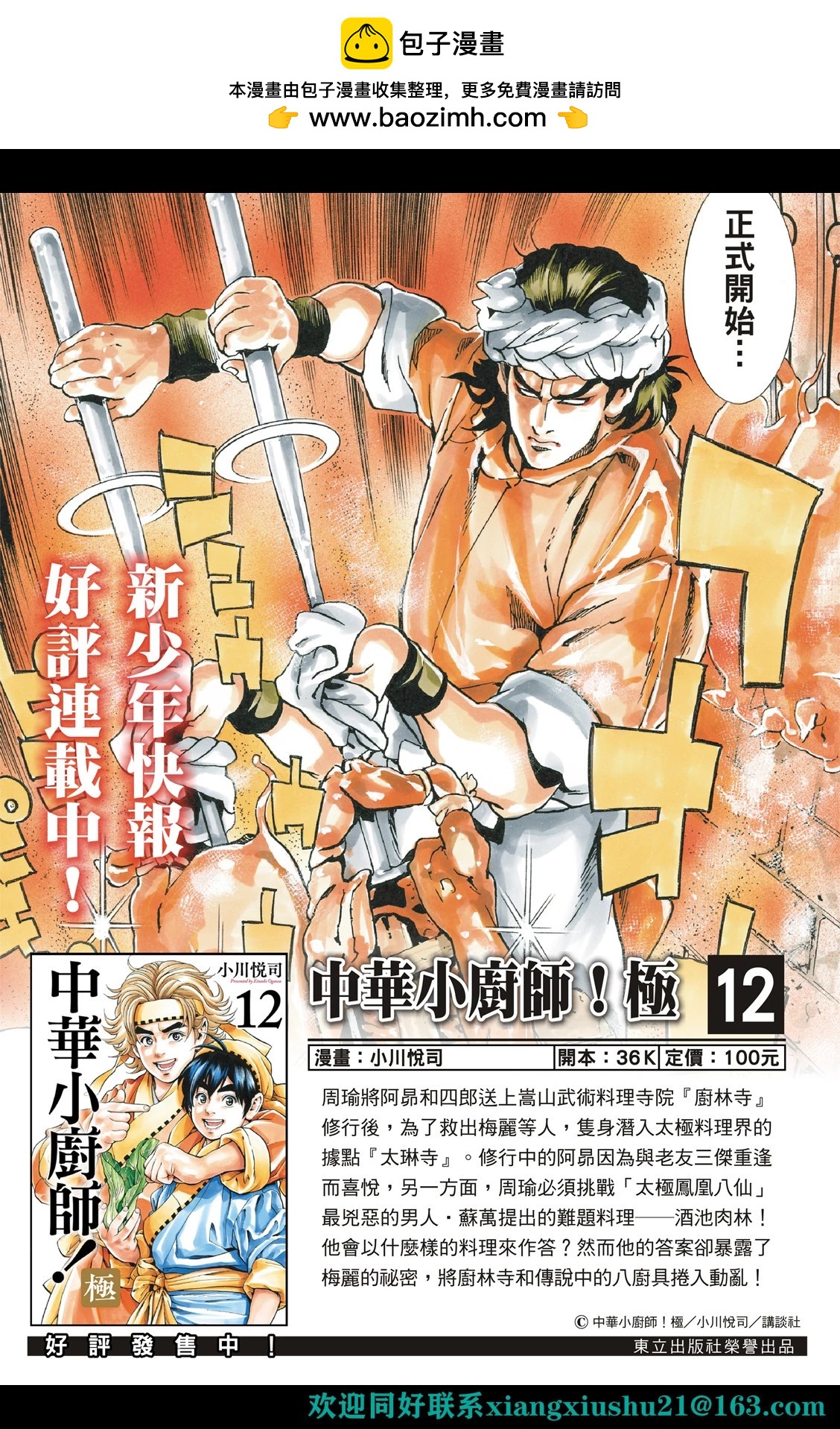 《中华小厨师》极129 第2页