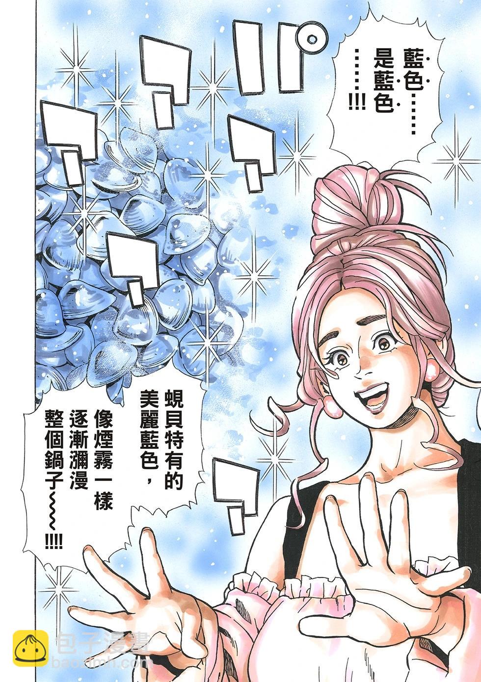 《中华小厨师》极167 第12页