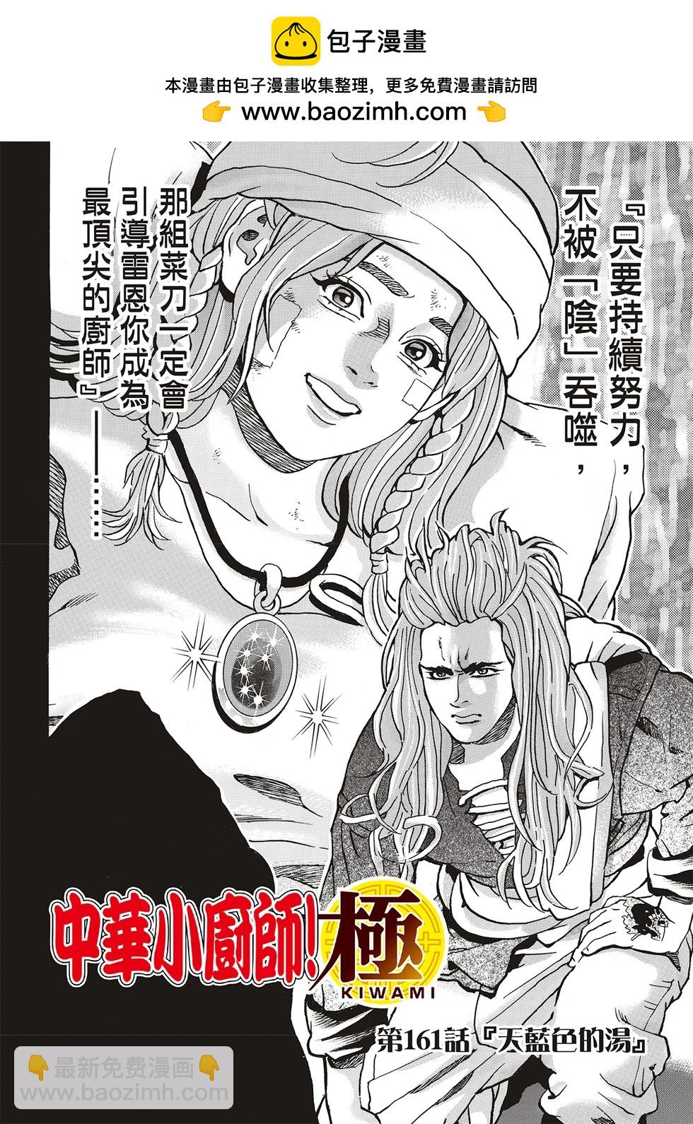 《中华小厨师》极167 第2页