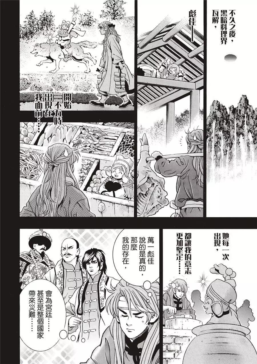 《中华小厨师》极137 第16页