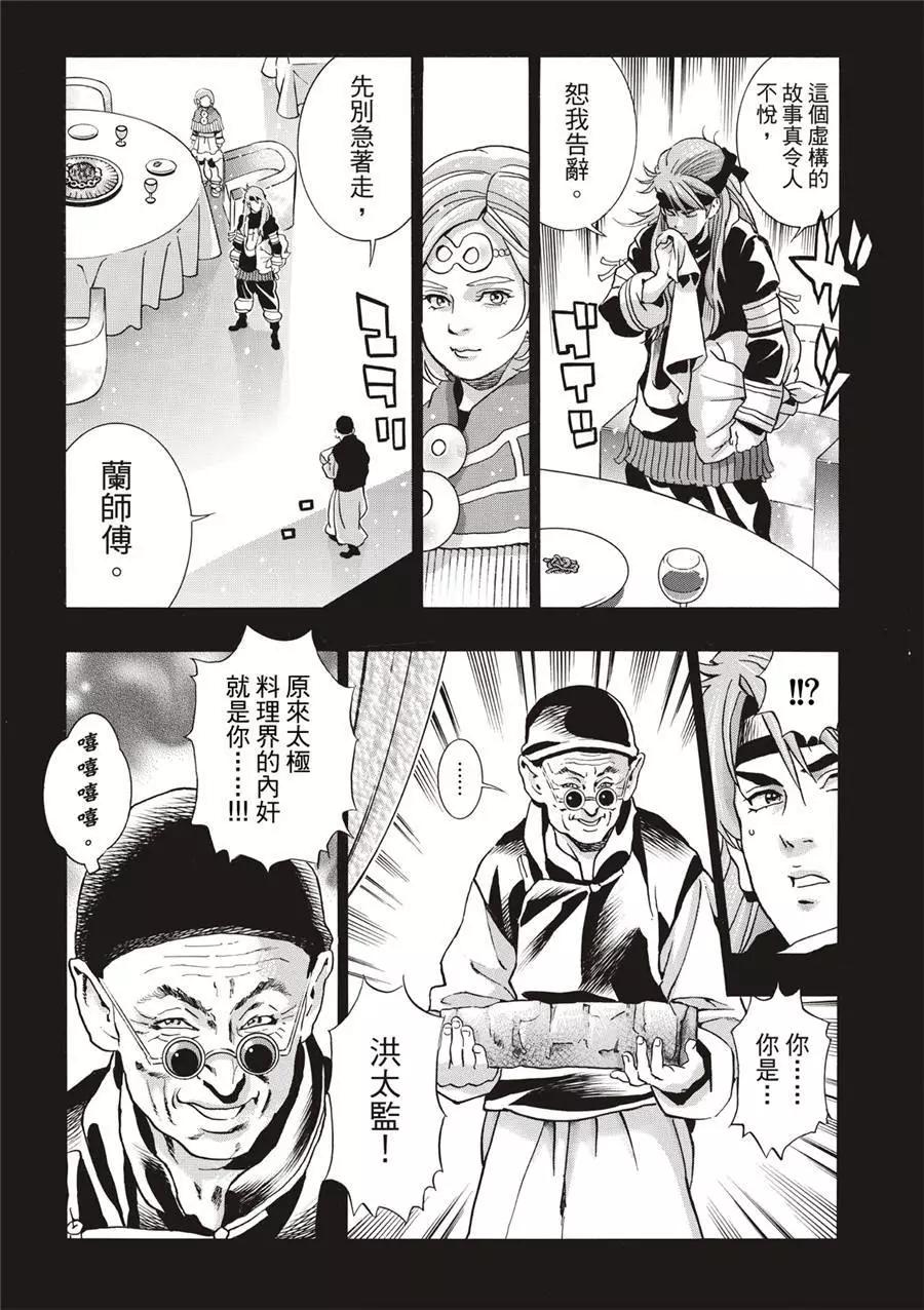 《中华小厨师》极137 第8页