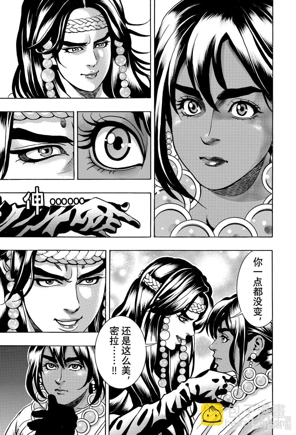 《中华小厨师》极159 第17页