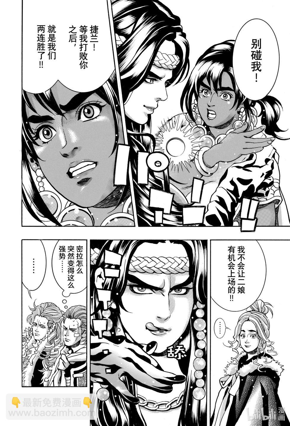 《中华小厨师》极159 第18页