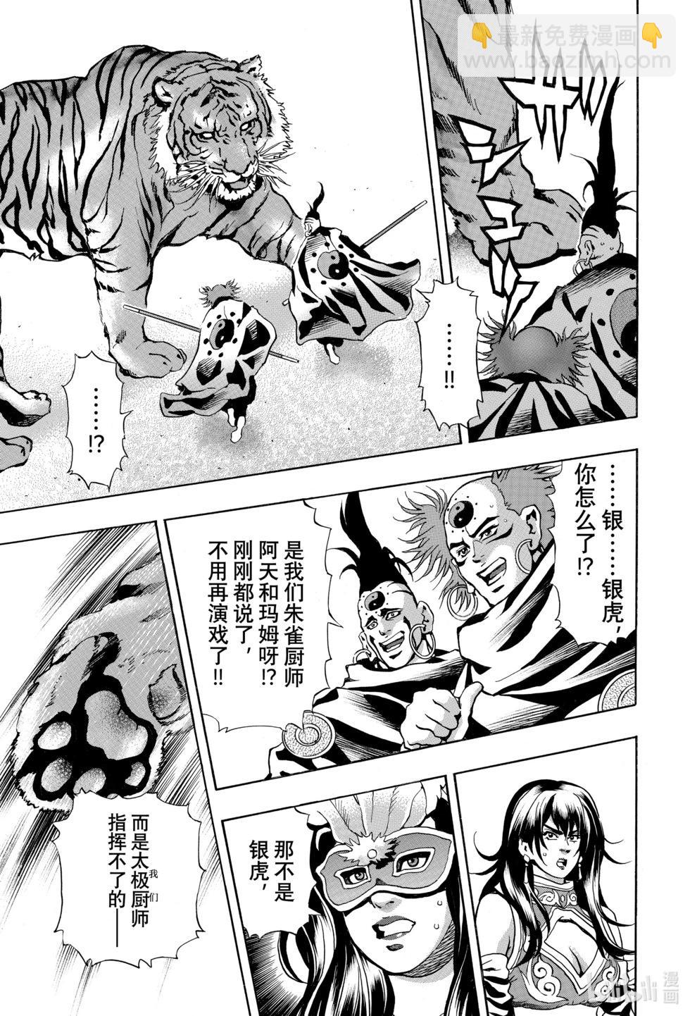 《中华小厨师》极159 第5页