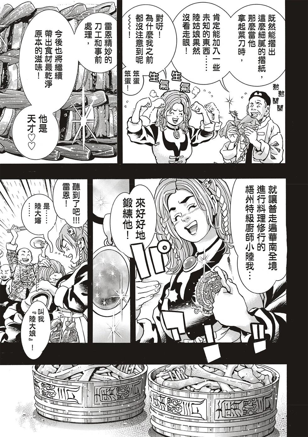 《中华小厨师》极166 第11页