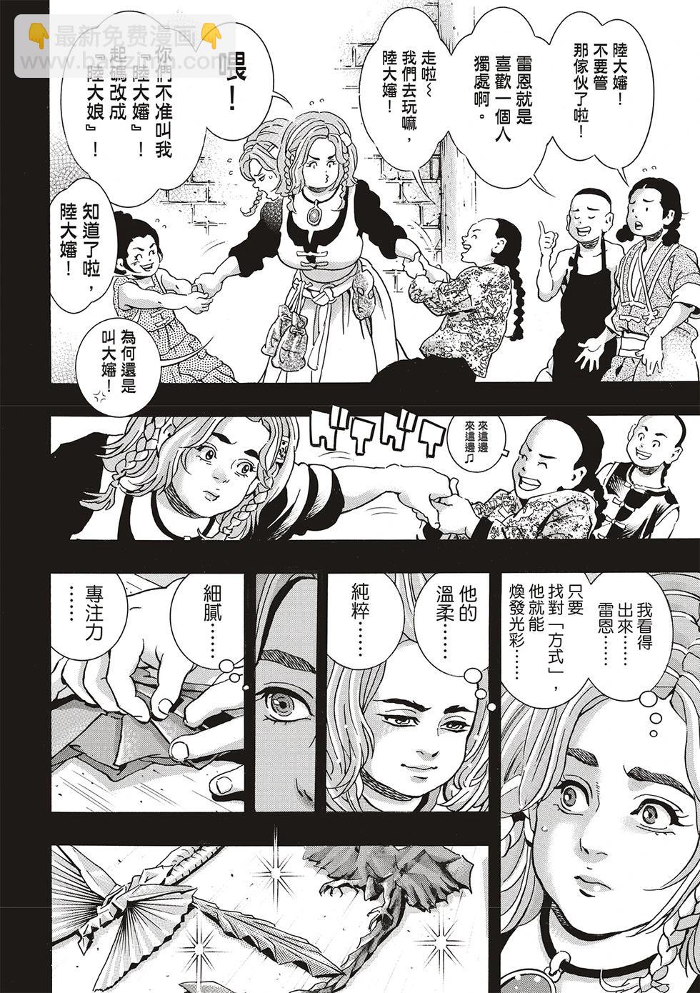 《中华小厨师》极166 第8页