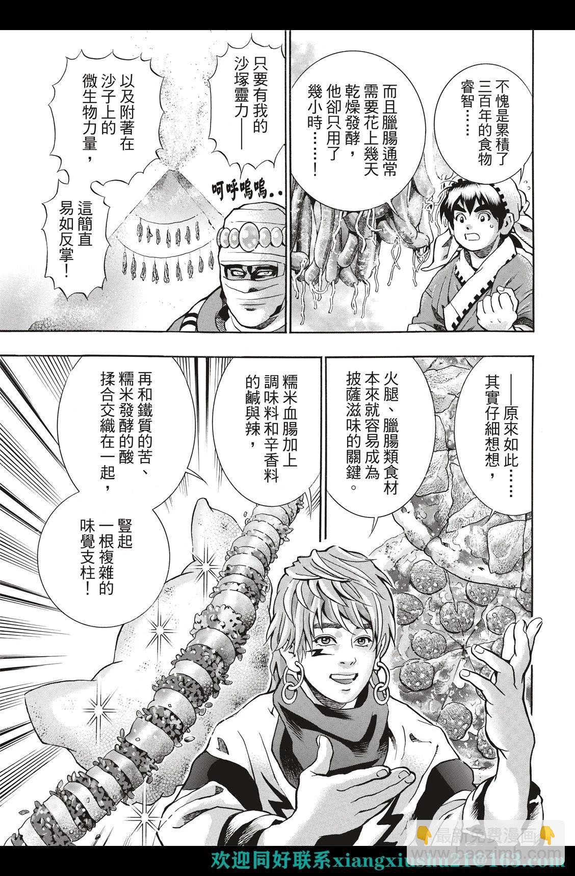 《中华小厨师》极129 第13页