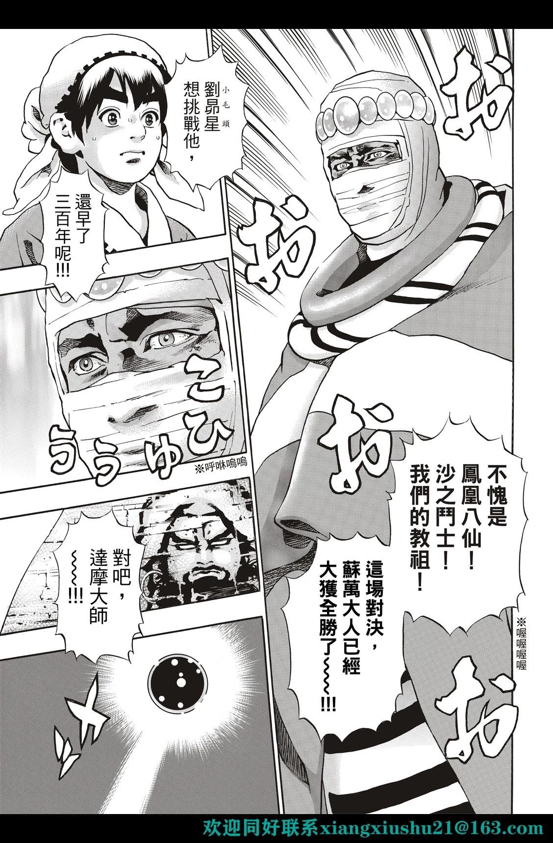 《中华小厨师》极129 第19页